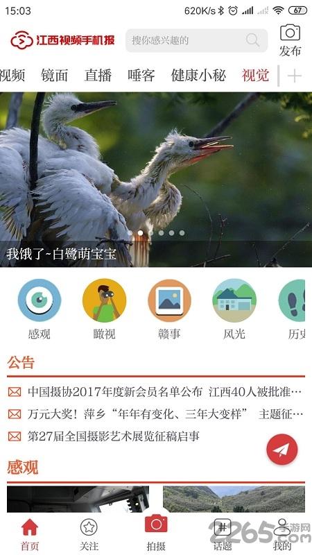 江西视频手机报客户端下载,江西视频手机报,新闻app,江西app