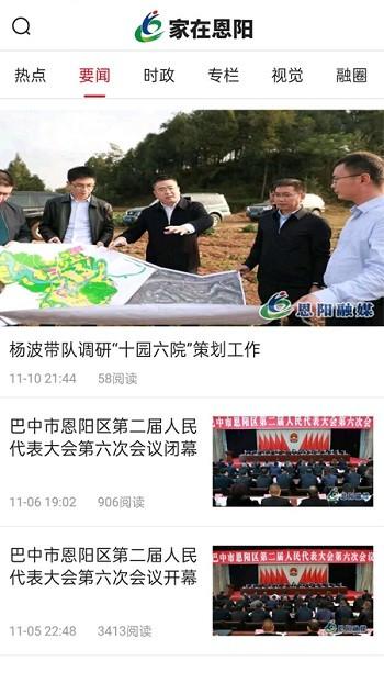 家在恩阳最新版下载,家在恩阳,恩阳app,新闻app
