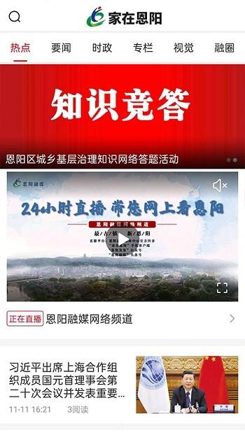 家在恩阳最新版下载,家在恩阳,恩阳app,新闻app