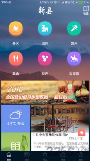 新县旅游客户端下载,新县旅游,旅游app