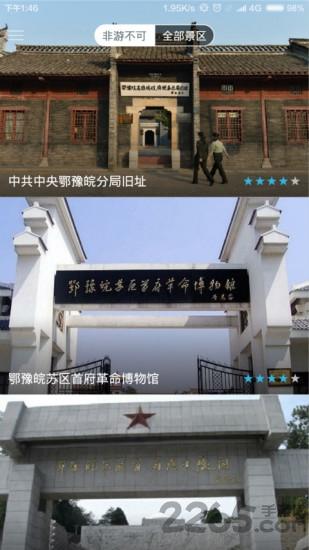 新县旅游客户端下载,新县旅游,旅游app