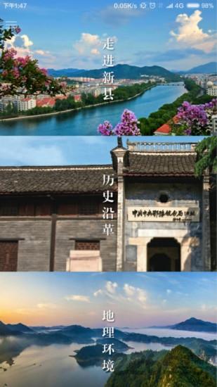 新县旅游客户端下载,新县旅游,旅游app
