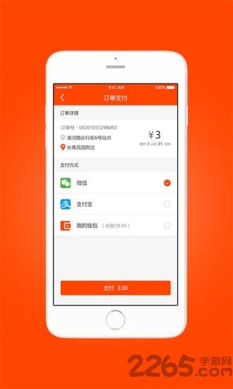 有趣单车手机客户端下载,有趣单车,单车app,共享单车app