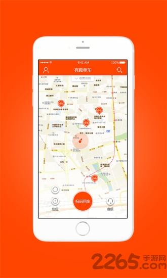 有趣单车手机客户端下载,有趣单车,单车app,共享单车app