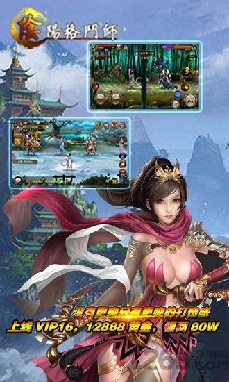 阴阳格斗师手游私服满v版下载,阴阳格斗师,格斗手游,武侠手游