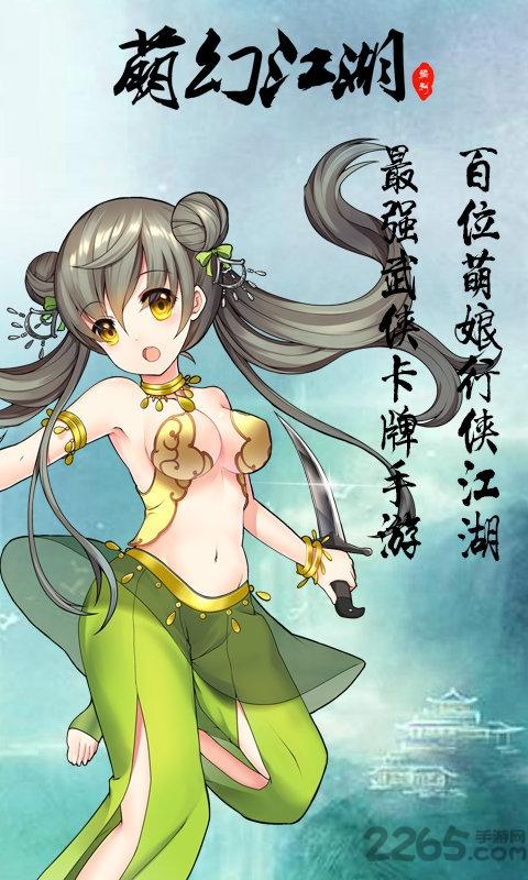 萌幻江湖内购破解版下载,萌幻江湖,武侠手游,q版手游