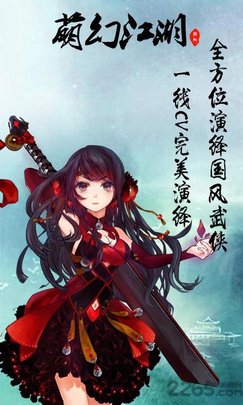 萌幻江湖内购破解版下载,萌幻江湖,武侠手游,q版手游