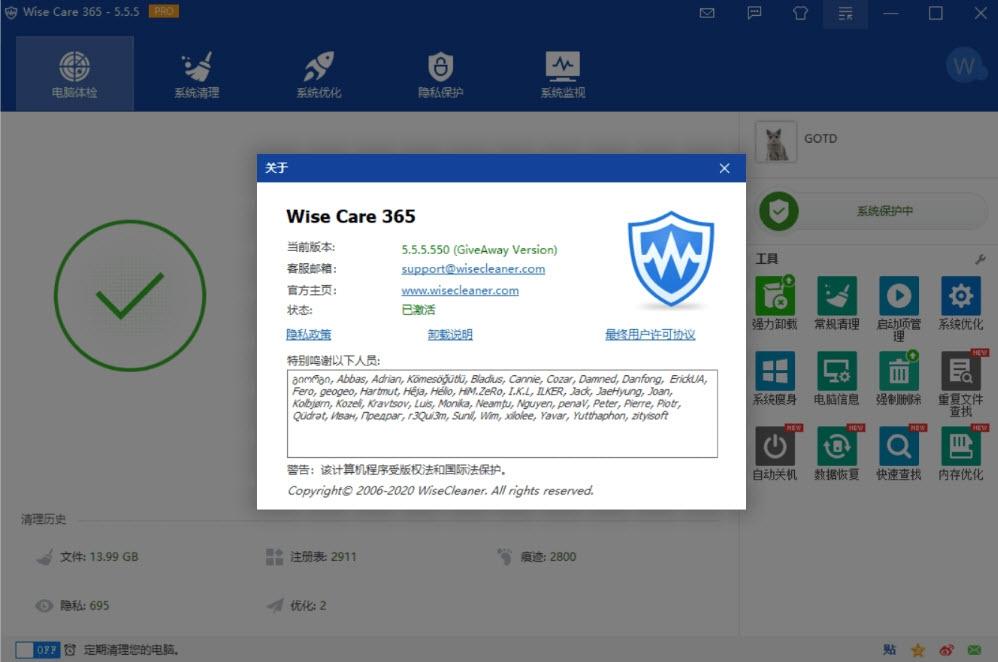 wisecare365pro专业版激活码,授权码,优化清理软件.