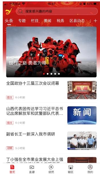 今日运城移动客户端下载,今日运城,新闻app,资讯app