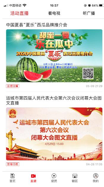 今日运城移动客户端下载,今日运城,新闻app,资讯app