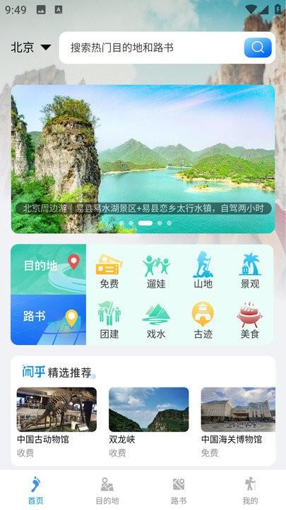闲乎手机客户端下载,闲乎,旅行app