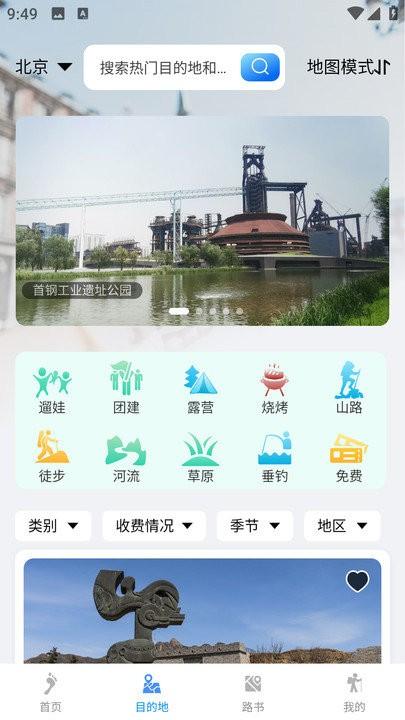 闲乎手机客户端下载,闲乎,旅行app