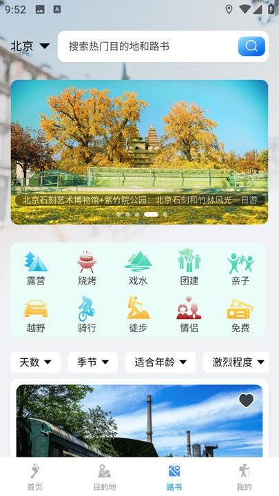 闲乎手机客户端下载,闲乎,旅行app