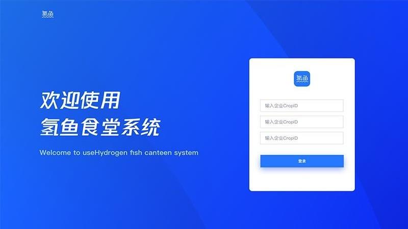 氢鱼数字食堂官方版下载,氢鱼数字食堂,食堂app,点餐app