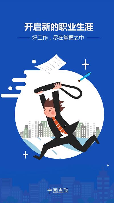 宁国直聘app下载,宁国直聘,招聘app,找工作app