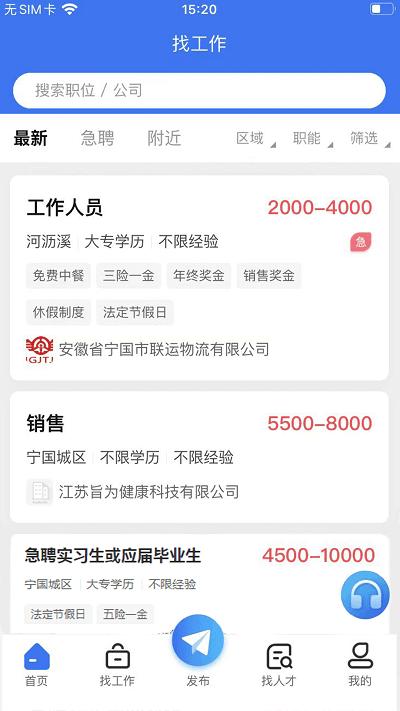 宁国直聘app下载,宁国直聘,招聘app,找工作app