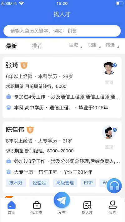 宁国直聘app下载,宁国直聘,招聘app,找工作app