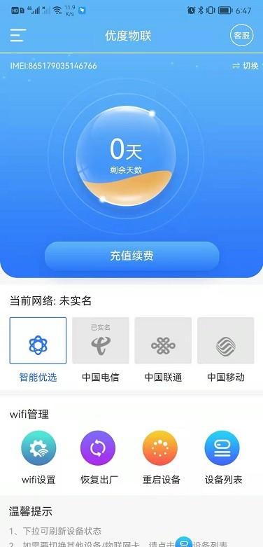天朝优度app下载,wifi管理app,天朝优度