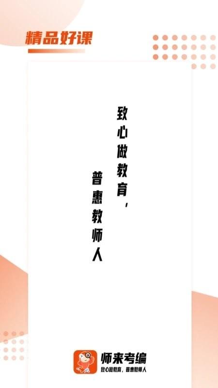 师来考编官方版下载,师来考编,考编app,考教师app
