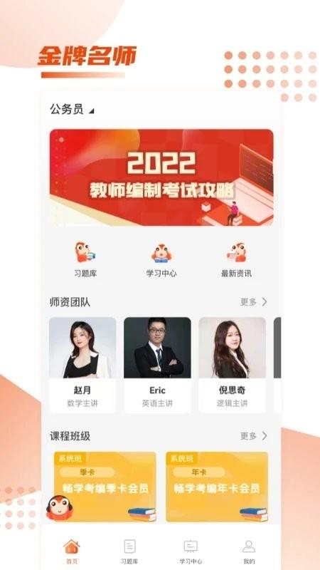 师来考编官方版下载,师来考编,考编app,考教师app