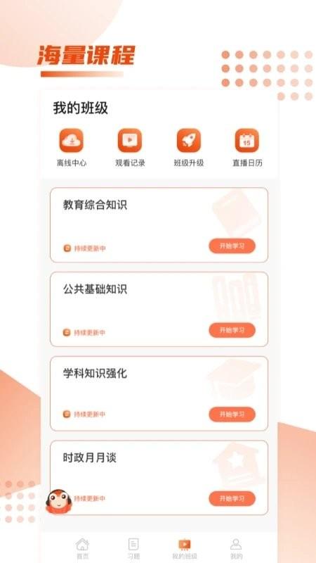 师来考编官方版下载,师来考编,考编app,考教师app