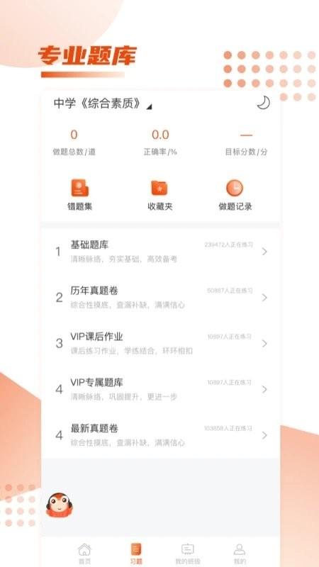 师来考编官方版下载,师来考编,考编app,考教师app