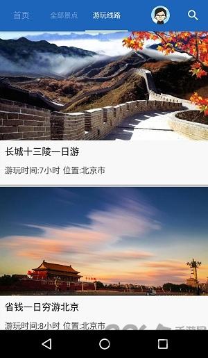 北京导游手机版下载,北京导游,导游app,旅行app