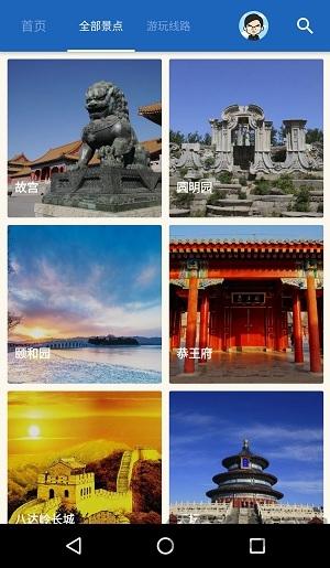 北京导游手机版下载,北京导游,导游app,旅行app