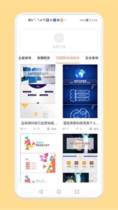 专业ppt制作app下载,专业ppt制作,pptapp,制作app