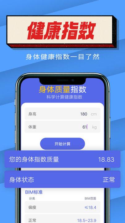 起点计步最新版下载,起点计步,计步app
