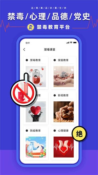 安全教育学习平台最新版下载,安全教育学习平台,禁毒app,教育app