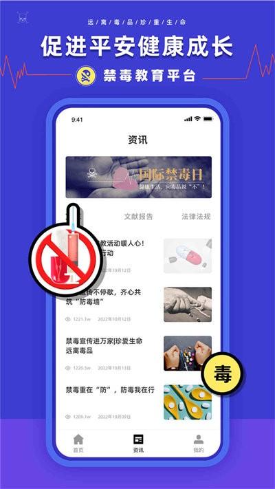 安全教育学习平台最新版下载,安全教育学习平台,禁毒app,教育app