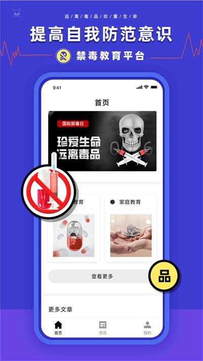 安全教育学习平台最新版下载,安全教育学习平台,禁毒app,教育app