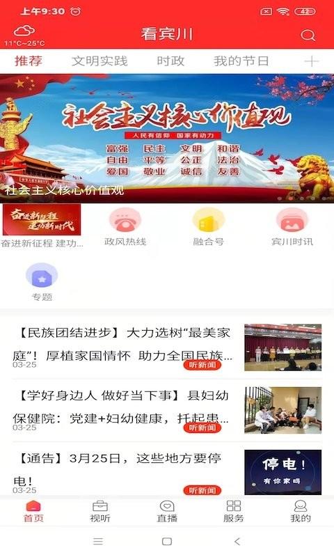 看宾川头条新闻下载,看宾川,融媒体app,宾川app