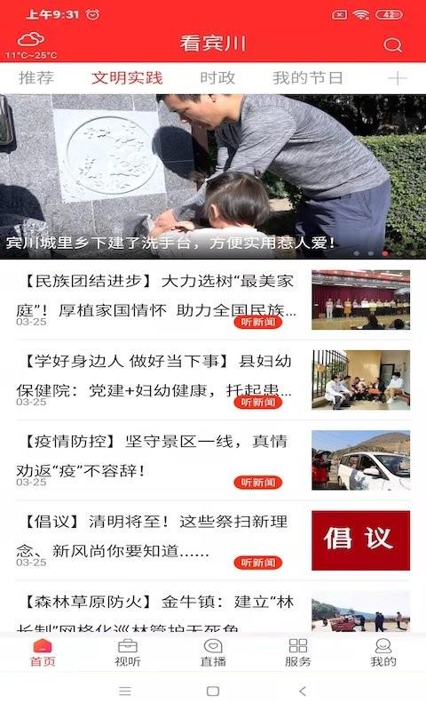 看宾川头条新闻下载,看宾川,融媒体app,宾川app