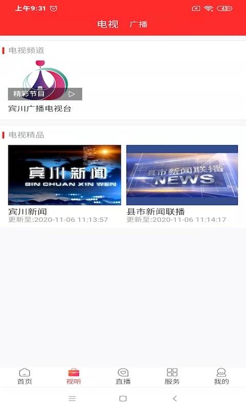 看宾川头条新闻下载,看宾川,融媒体app,宾川app