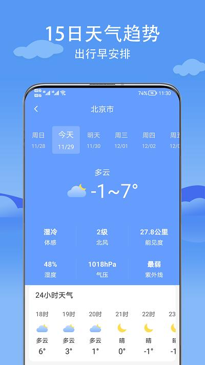 燕子天气预报下载,燕子天气,天气app,实用app
