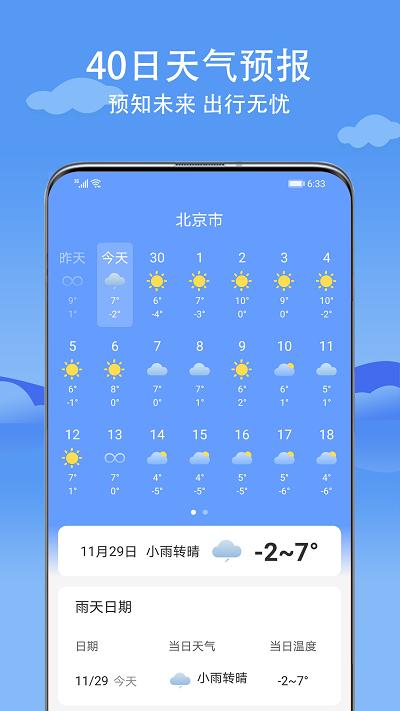 燕子天气预报下载,燕子天气,天气app,实用app