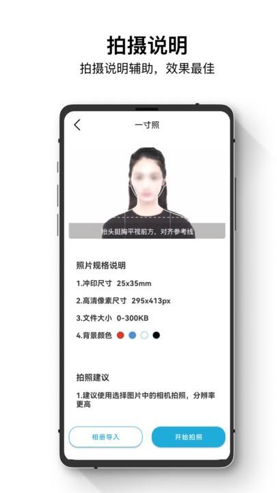 证件照最美神器官方版下载,证件照最美神器,证件照app