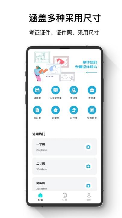 证件照最美神器官方版下载,证件照最美神器,证件照app