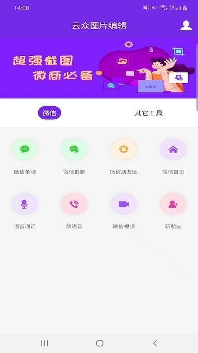 云众图片编辑最新版下载,云众图片编辑,编辑app,工具app