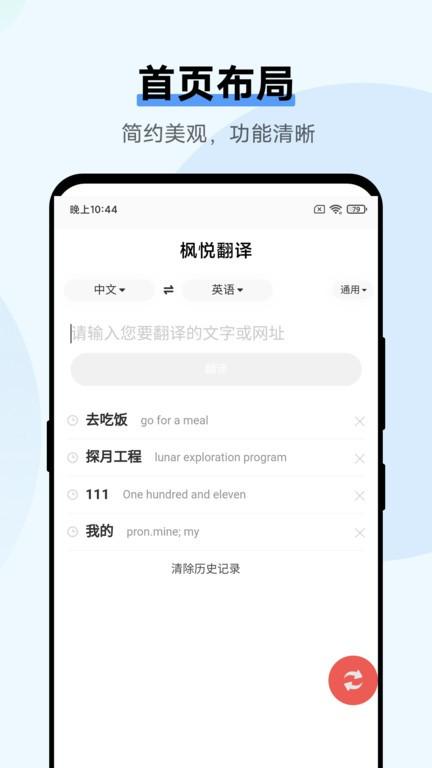 枫悦翻译app下载,枫悦翻译,翻译app,工具app