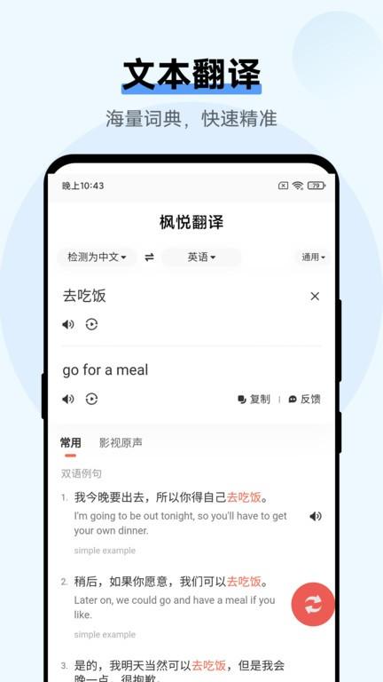 枫悦翻译app下载,枫悦翻译,翻译app,工具app