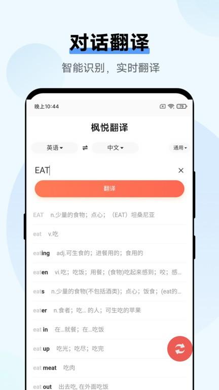 枫悦翻译app下载,枫悦翻译,翻译app,工具app