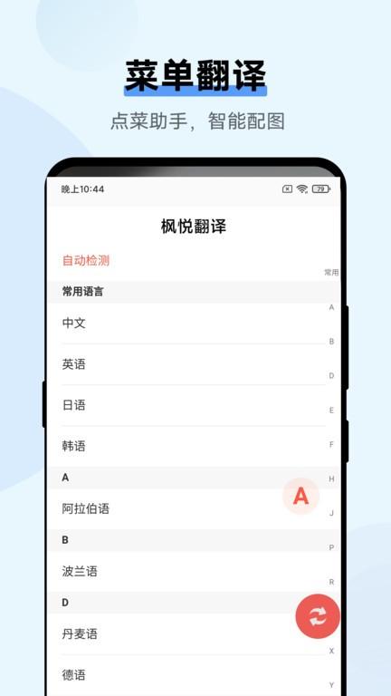 枫悦翻译app下载,枫悦翻译,翻译app,工具app