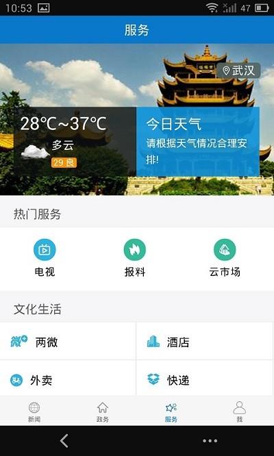 云上枣阳客户端下载,云上枣阳,新闻app,资讯app