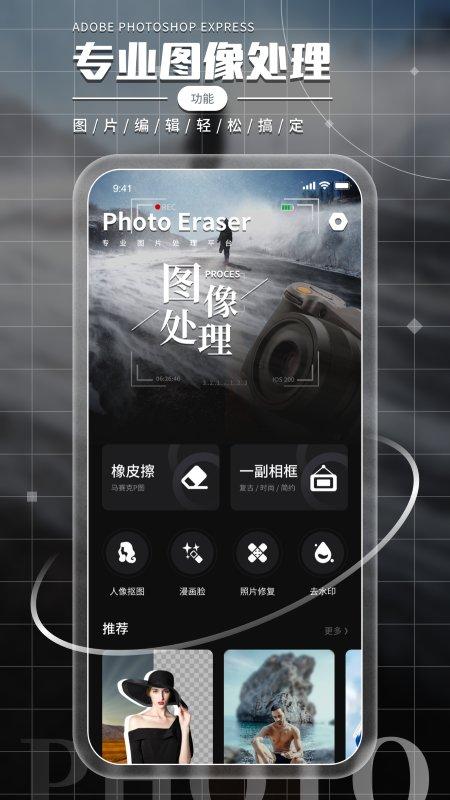 照片橡皮擦软件下载,照片橡皮擦,修图app