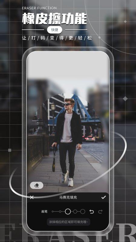 照片橡皮擦软件下载,照片橡皮擦,修图app