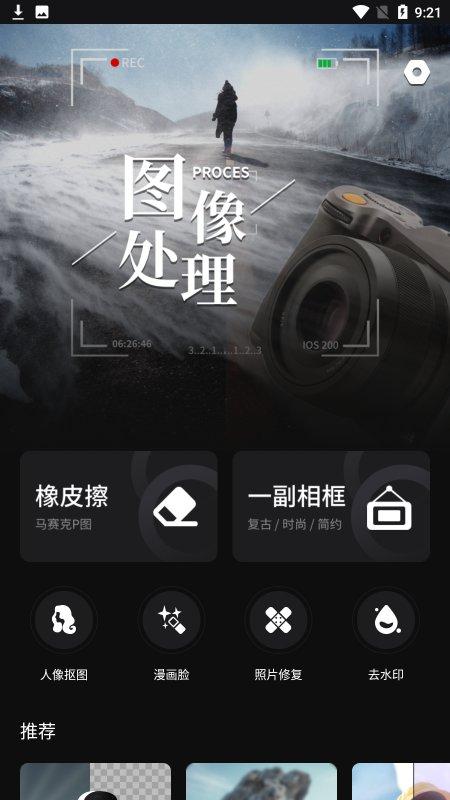 照片橡皮擦软件下载,照片橡皮擦,修图app