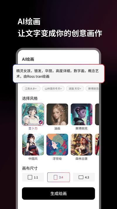 美趣ai绘画app下载,美趣ai,绘画app,工具app